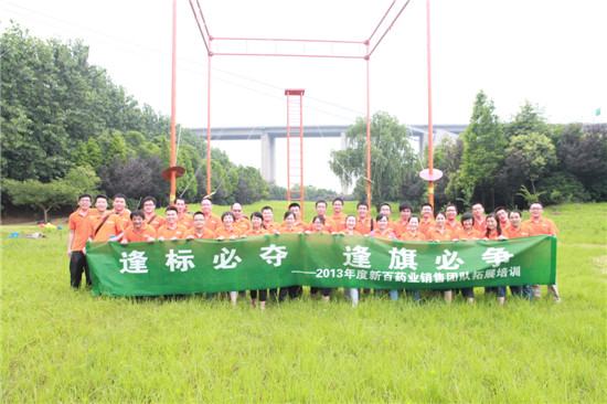 逢标必夺,逢旗必争——2013新百药业销售团队拓展训练